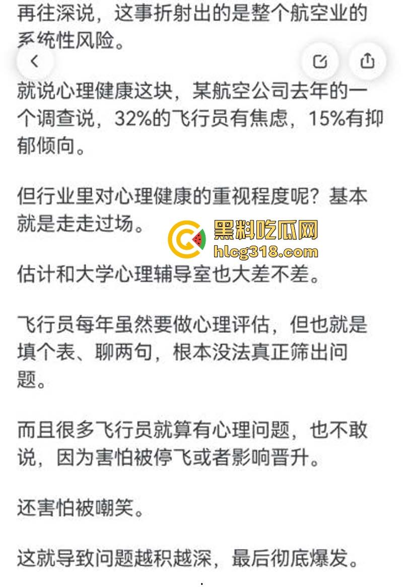 南航机长【李煜众】因受不公正待遇捅伤4人后跳楼自尽，究竟是因为什么才走到这步，网友们纷纷猜测！  第21张