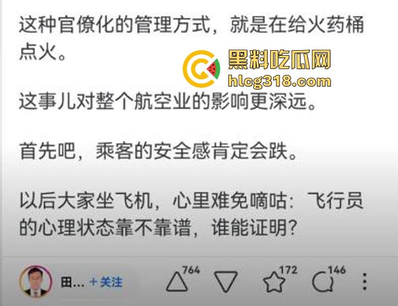 南航机长【李煜众】因受不公正待遇捅伤4人后跳楼自尽，究竟是因为什么才走到这步，网友们纷纷猜测！  第23张