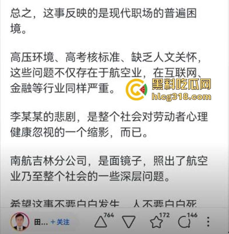 南航机长【李煜众】因受不公正待遇捅伤4人后跳楼自尽，究竟是因为什么才走到这步，网友们纷纷猜测！  第25张