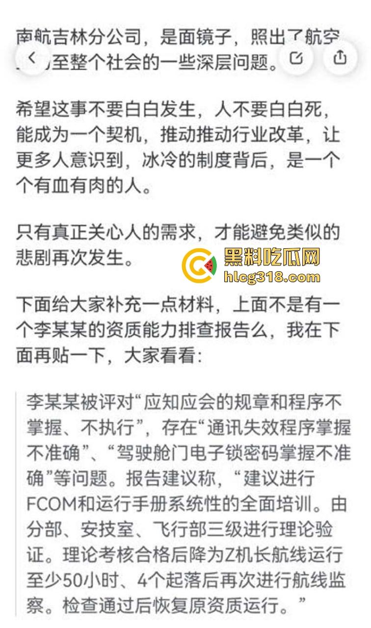 南航机长【李煜众】因受不公正待遇捅伤4人后跳楼自尽，究竟是因为什么才走到这步，网友们纷纷猜测！  第26张