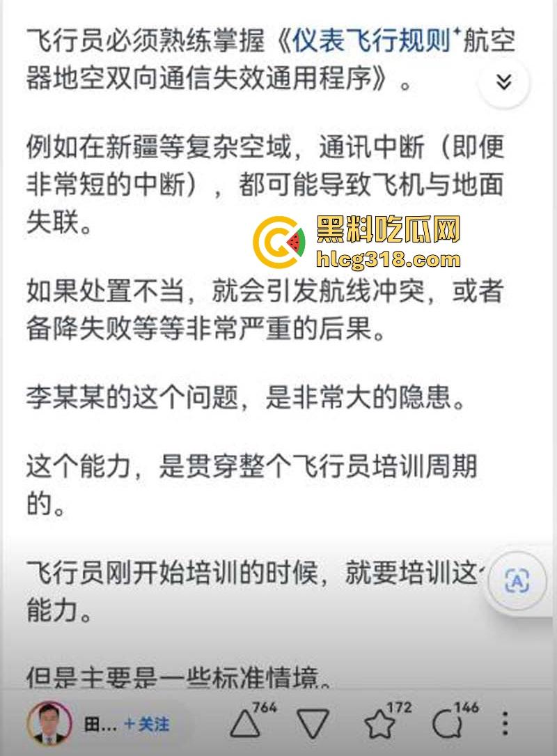 南航机长【李煜众】因受不公正待遇捅伤4人后跳楼自尽，究竟是因为什么才走到这步，网友们纷纷猜测！  第27张