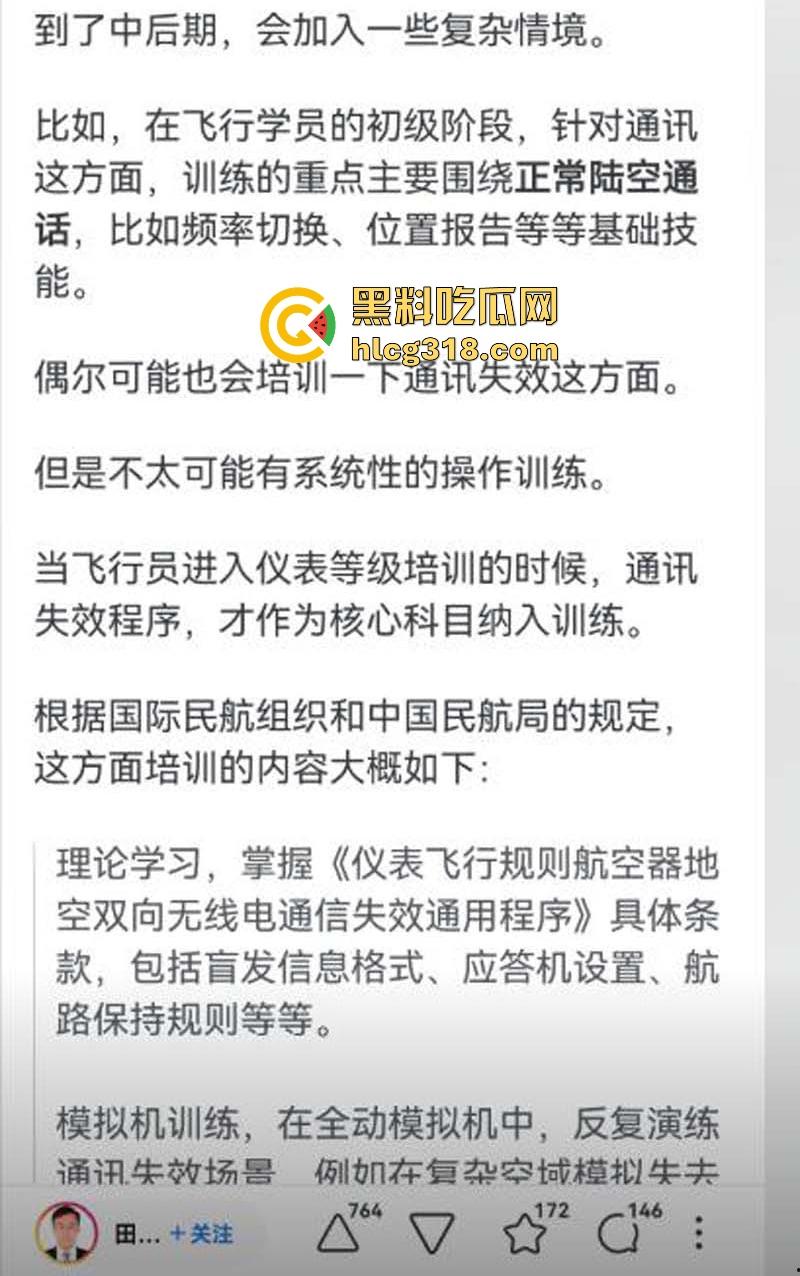 南航机长【李煜众】因受不公正待遇捅伤4人后跳楼自尽，究竟是因为什么才走到这步，网友们纷纷猜测！  第28张