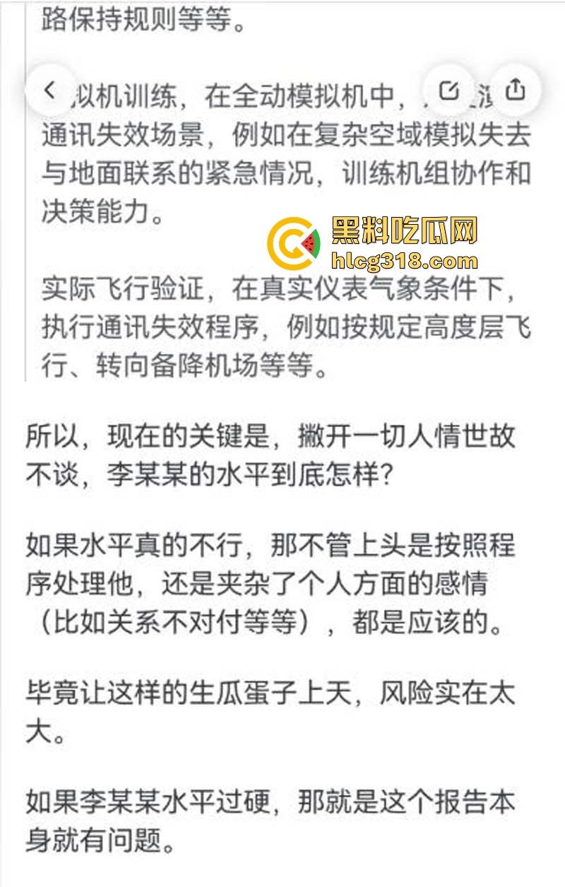 南航机长【李煜众】因受不公正待遇捅伤4人后跳楼自尽，究竟是因为什么才走到这步，网友们纷纷猜测！  第29张