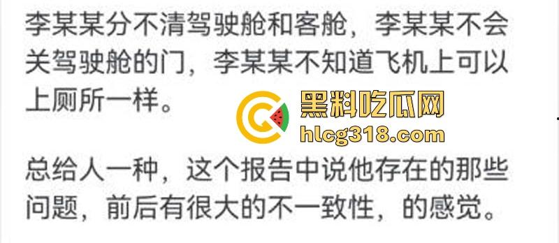 南航机长【李煜众】因受不公正待遇捅伤4人后跳楼自尽，究竟是因为什么才走到这步，网友们纷纷猜测！  第30张