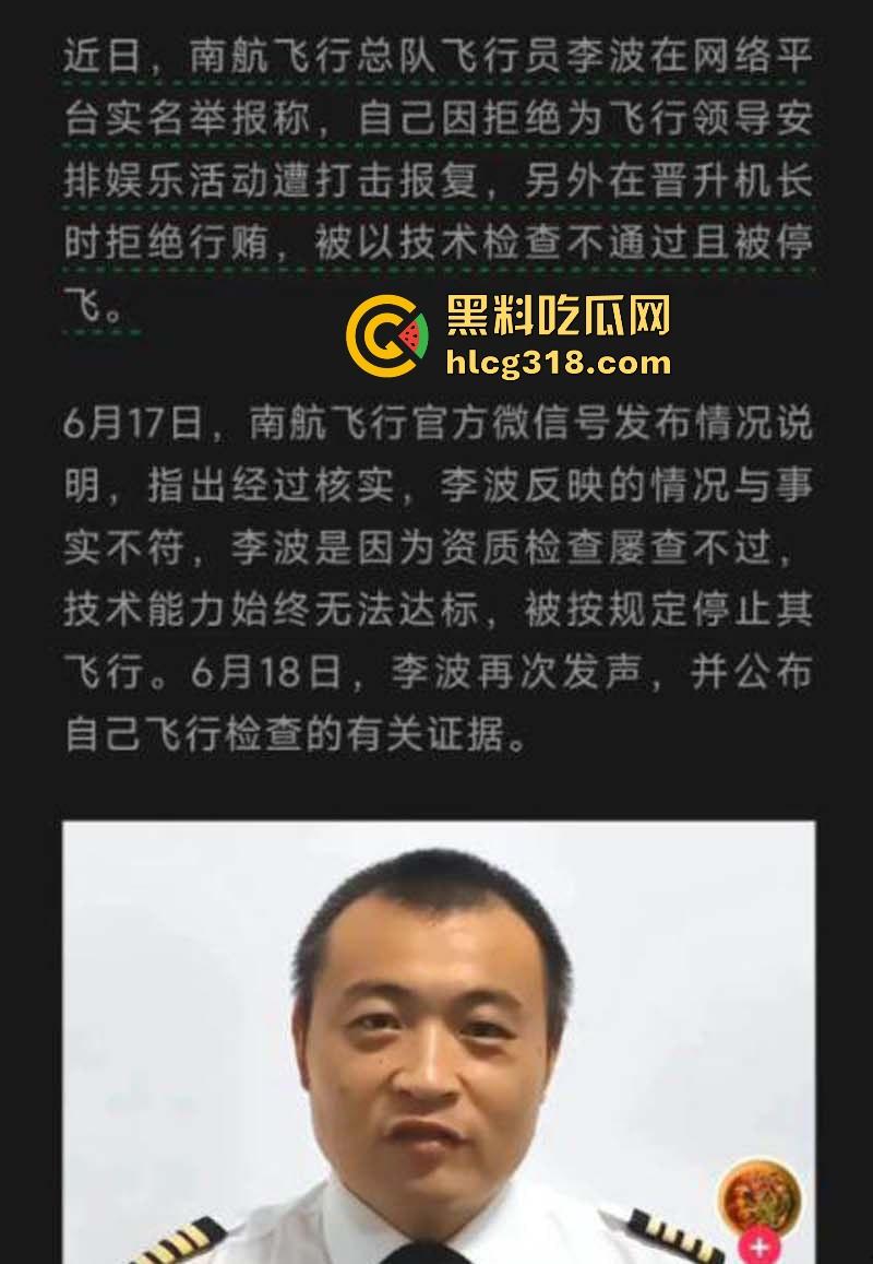 南航机长【李煜众】因受不公正待遇捅伤4人后跳楼自尽，究竟是因为什么才走到这步，网友们纷纷猜测！  第31张