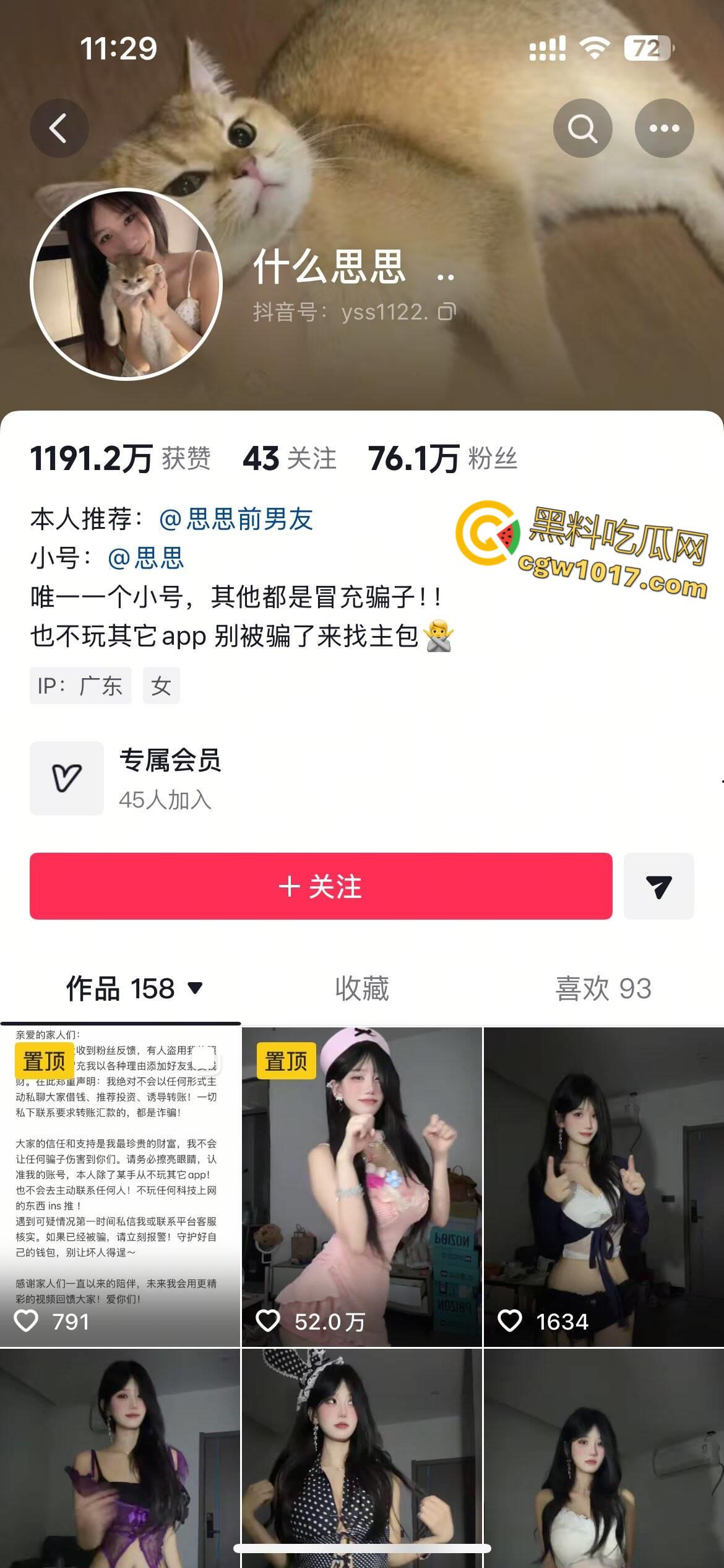 抖音御姐网红【什么思思】，金主定制福利视频，细腰翘臀完美身材，极品身材低胸装性感舞蹈，眼神拉丝诱惑十足！  第1张