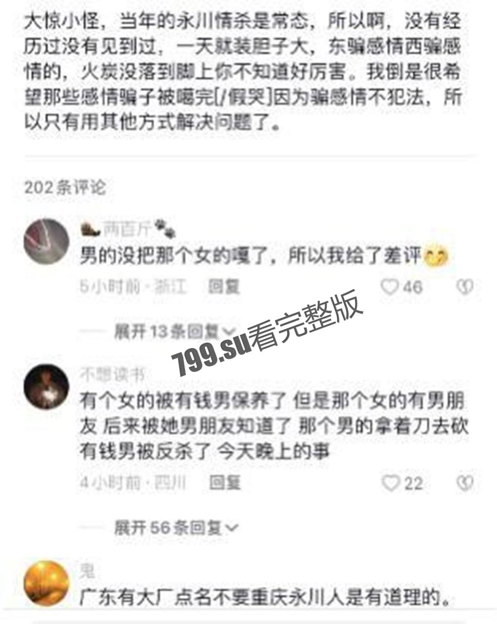 重庆 永州 悦城小酒馆 男子一怒为红颜被反杀  第3张