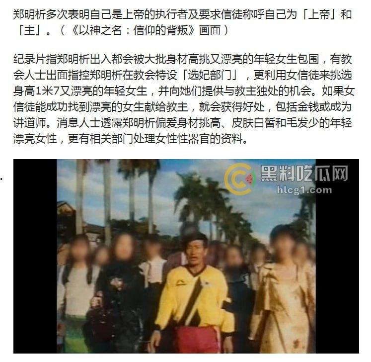 韩国邪教丑闻纪录片《以神之名：信仰的背叛》引爆热议，教主郑明析性侵绑架丑行曝光！  第1张