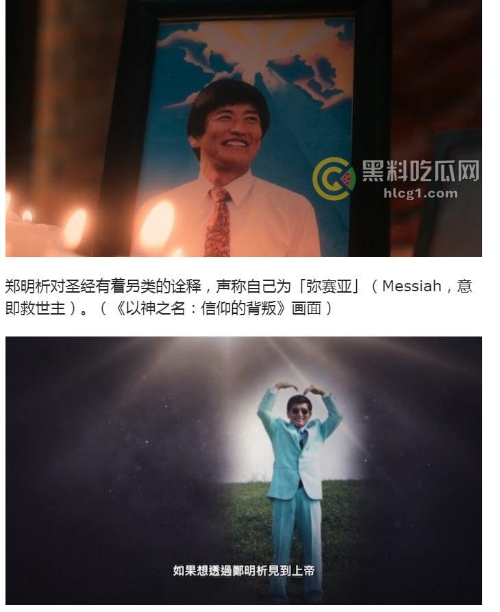 韩国邪教丑闻纪录片《以神之名：信仰的背叛》引爆热议，教主郑明析性侵绑架丑行曝光！  第4张