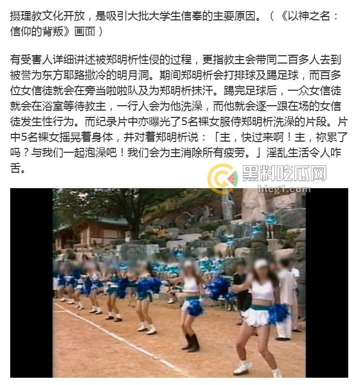 韩国邪教丑闻纪录片《以神之名：信仰的背叛》引爆热议，教主郑明析性侵绑架丑行曝光！  第5张