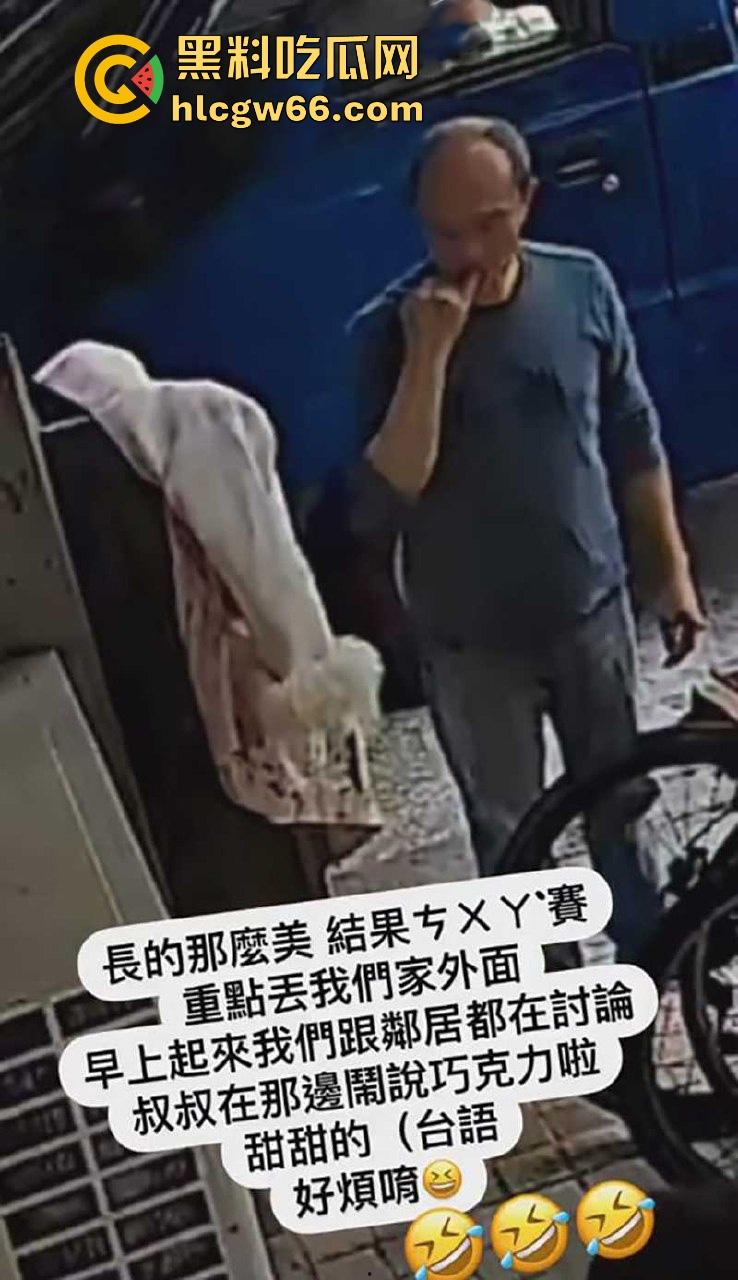 台湾小仙女拉完屎用外套擦屁股 不知情大爷路过后 用手指沾完吃了好几口 说是巧克力甜甜的！太TM猎奇了！  第8张
