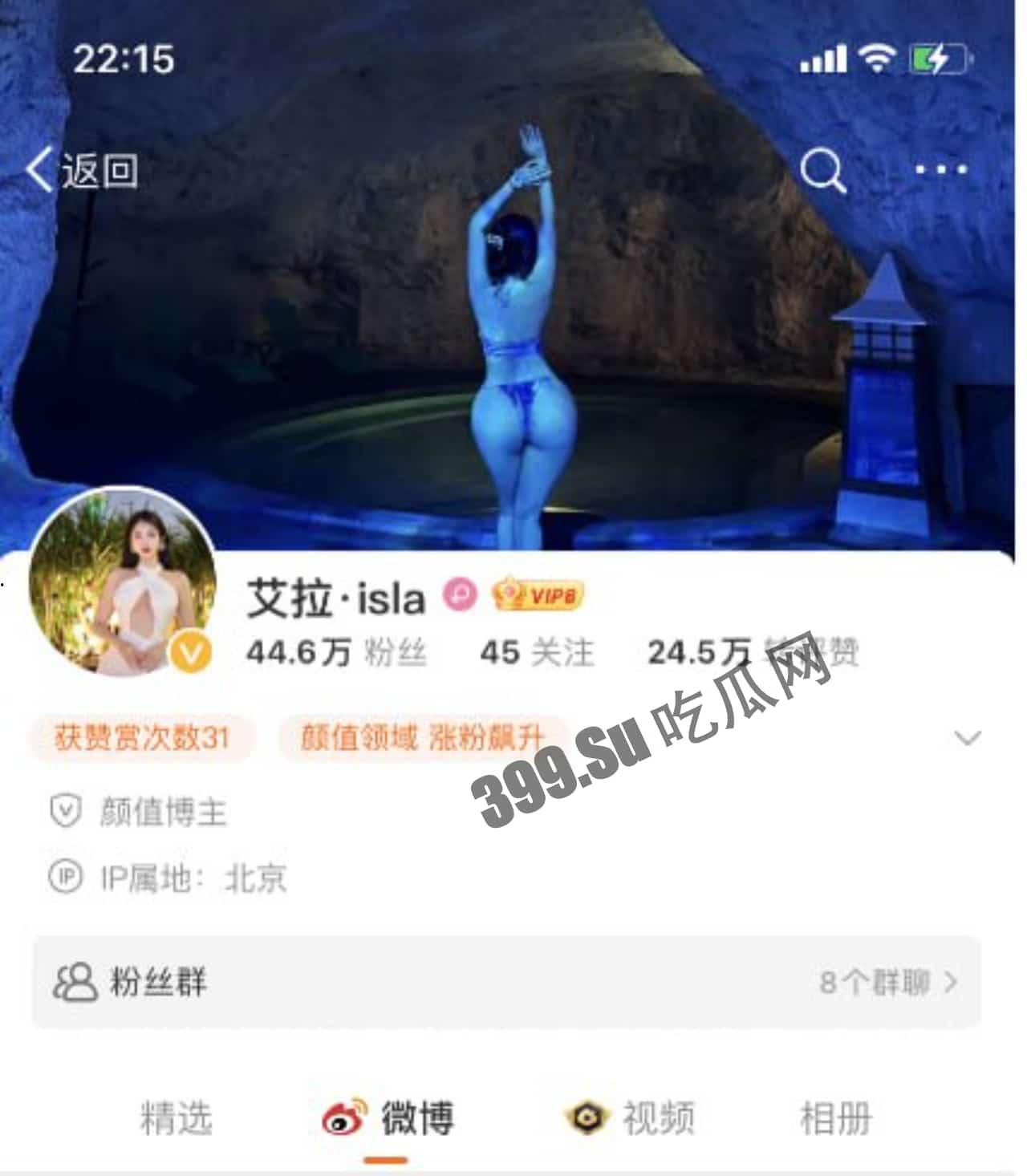 抖音 微博 艾拉isla 快乐三人行福利视图  第1张