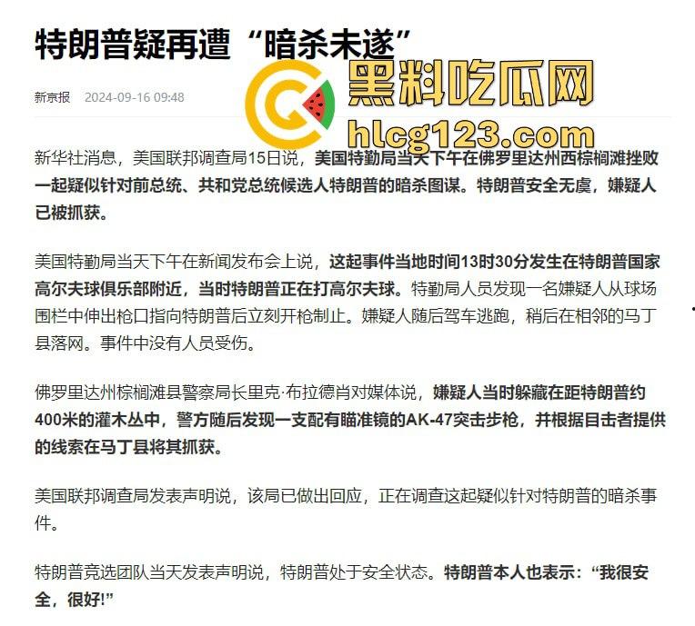 特朗普再遭暗杀未遂？耳朵险成牺牲品！为MAGA奋战，未来大统领只差一只耳！  第1张