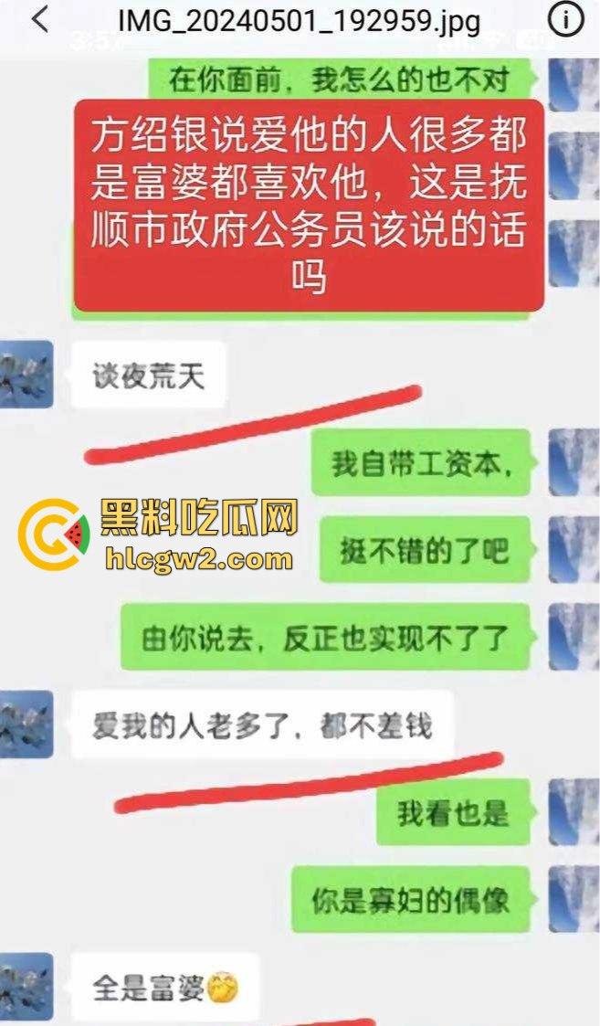 辽宁抚顺农业局科长『方绍银』被举报 欺骗多名女子发生性关系 67岁的老阿姨都要日!  第4张