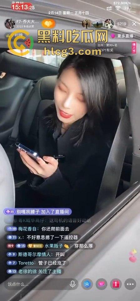 F7-乔大大汽车直播卖车变叫床秀！时不时一声呻吟，观众直呼这真不是黄片？  第8张