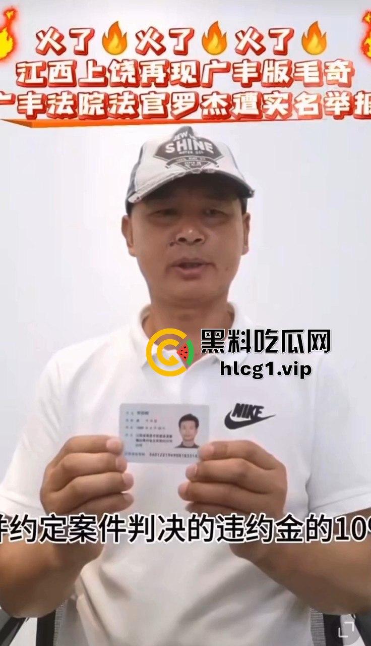 江西上饶庆丰区再爆猛料！广丰版毛奇重现，广丰法院法官罗杰遭实名举报权色交易！  第2张