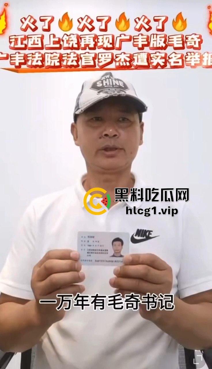 江西上饶庆丰区再爆猛料！广丰版毛奇重现，广丰法院法官罗杰遭实名举报权色交易！  第3张