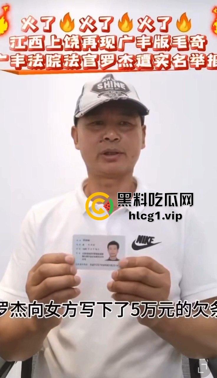 江西上饶庆丰区再爆猛料！广丰版毛奇重现，广丰法院法官罗杰遭实名举报权色交易！  第4张