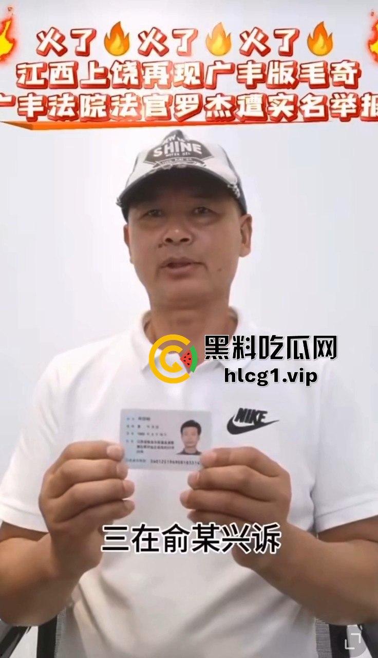 江西上饶庆丰区再爆猛料！广丰版毛奇重现，广丰法院法官罗杰遭实名举报权色交易！  第5张