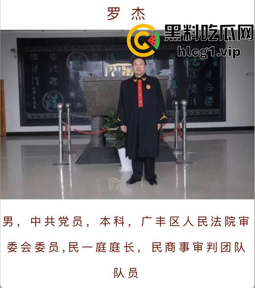 江西上饶庆丰区再爆猛料！广丰版毛奇重现，广丰法院法官罗杰遭实名举报权色交易！  第7张