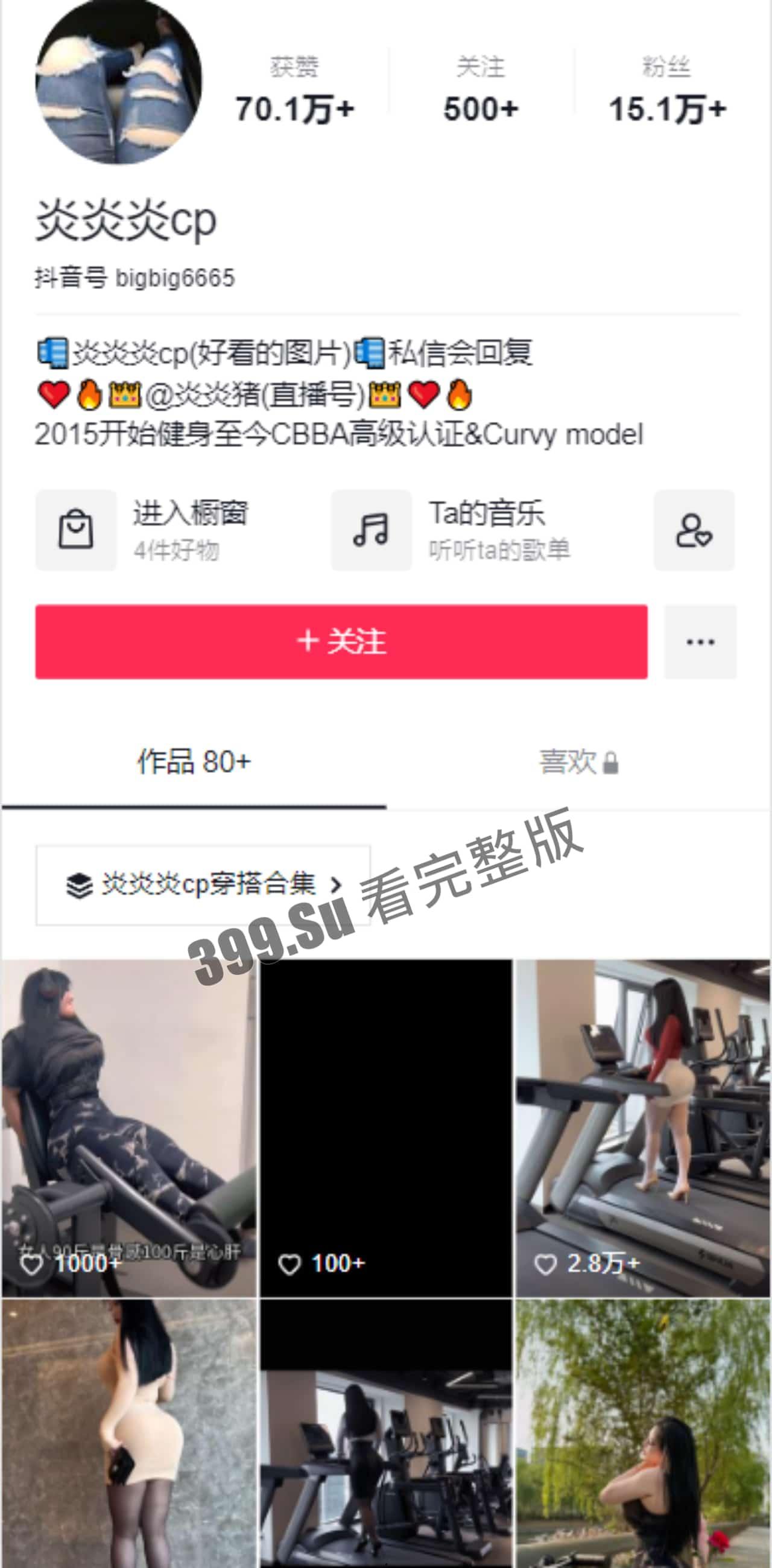 #抖音 #网红 #炎炎炎cp #微密圈 #大屁股  谁能拒绝会健身的巨乳坦克 第1张