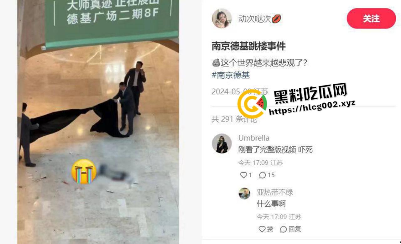 南京德基跳楼现场未打码视频！七楼跳下 头碎爆浆 年纪轻轻想不开呢  第1张