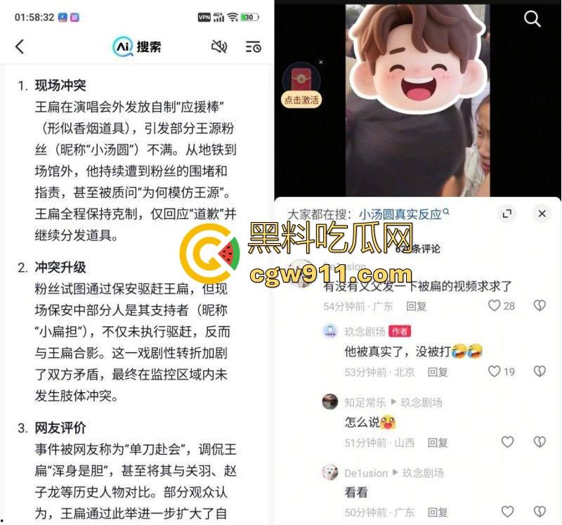 2025年最有种的男人出现了！抖音王源头号黑粉【王扁】古有关羽单刀赴会，只身现身演唱会“小汤圆”线下围攻！  第2张