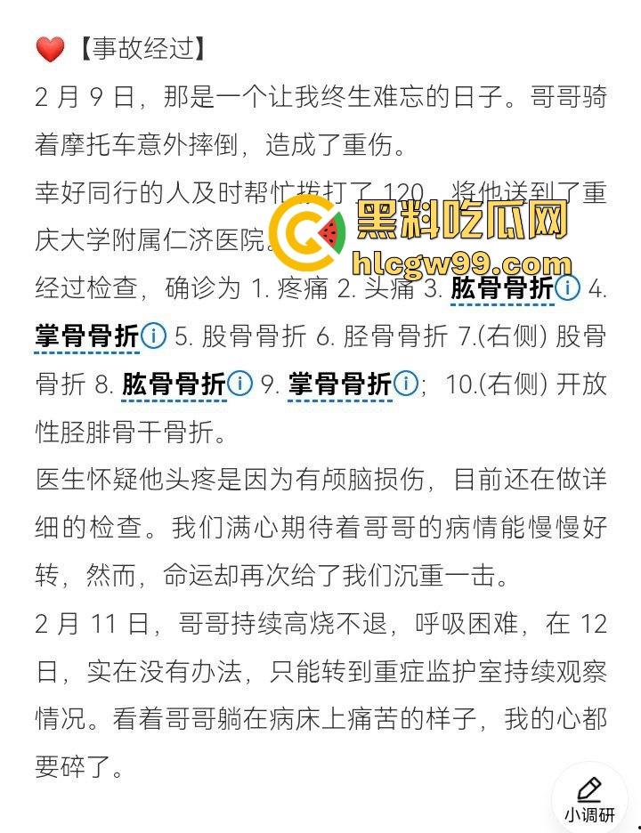 重庆22岁摩托博主【蓄意喵喵拳】抬头骑摩托玩命秀逆行甩头，受伤住院还水滴筹，这波操作真是秀到飞起！  第17张