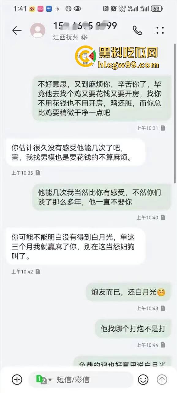 江西上饶线上撕X大战，小三短信嘴炮原配，舌战取胜却被曝光床照，这招不讲武德小三赢嘴炮却输脸面！  第4张