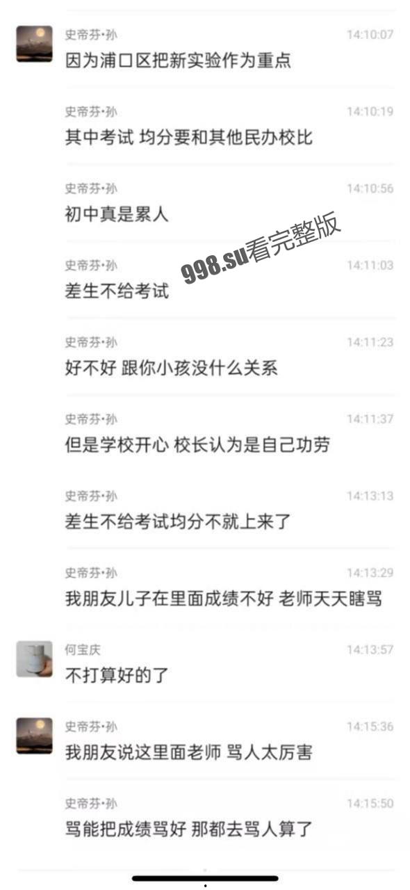 南京市浦口区实验中学学生跳楼事件  第2张