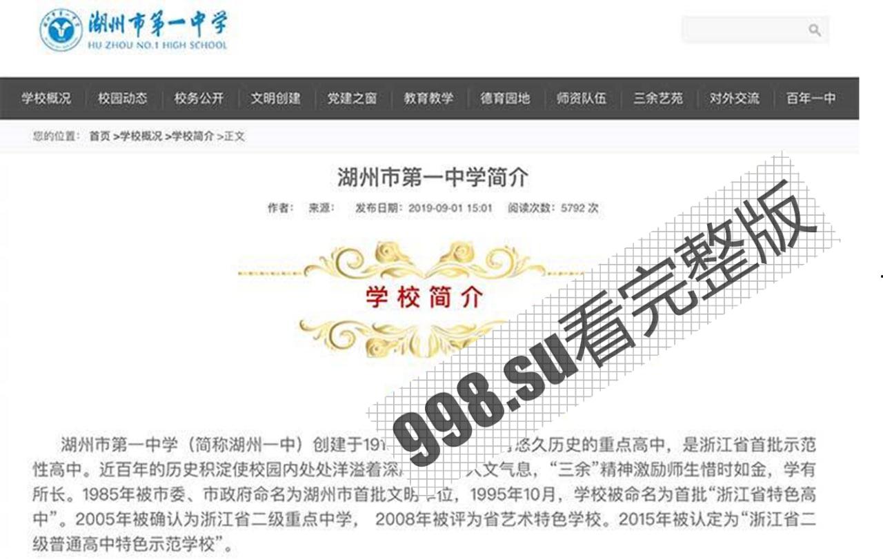 湖州市第一中学食堂门事件：食堂小哥往砂锅里面射精 并且多次骚扰女同学  第1张