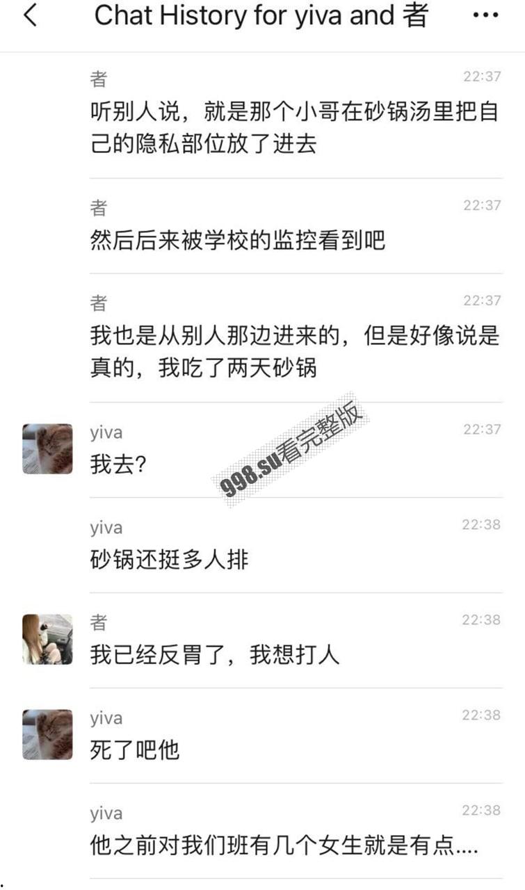 湖州市第一中学食堂门事件：食堂小哥往砂锅里面射精 并且多次骚扰女同学  第3张