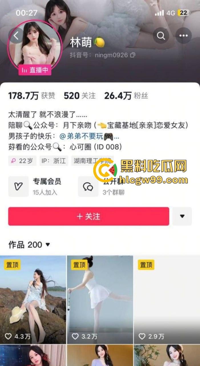 抖音26万粉擦边网红【林荫】不雅私拍外泄，顶级尤物激情大战曝光，性爱大戏震撼流出！  第1张