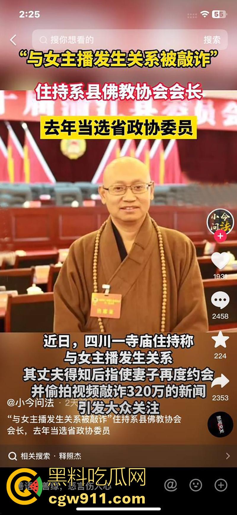 四川佛教协会副会长【释照杰】，和女主播骚妇发生关系，被其老公偷拍敲诈，心疼钱报警结果视频被曝光！  第1张