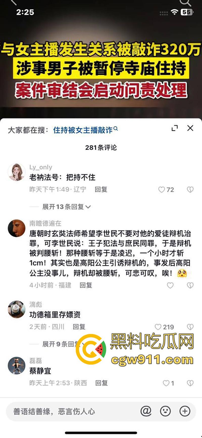 四川佛教协会副会长【释照杰】，和女主播骚妇发生关系，被其老公偷拍敲诈，心疼钱报警结果视频被曝光！  第5张