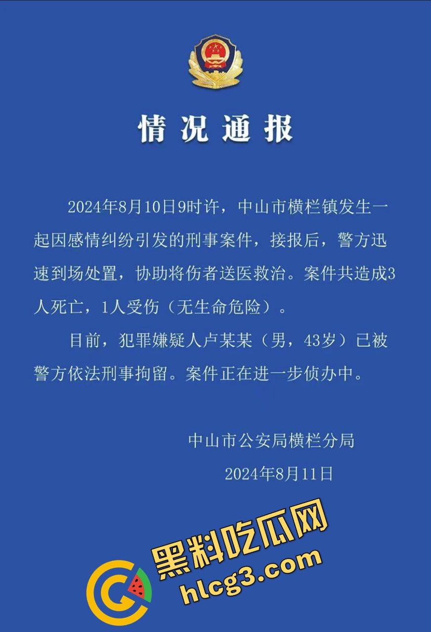 广东中山横栏惊现灭门惨案！三婚骚妇“游洪芬”一家四口惨遭前夫情杀，现场血腥残忍让人不寒而栗！  第1张