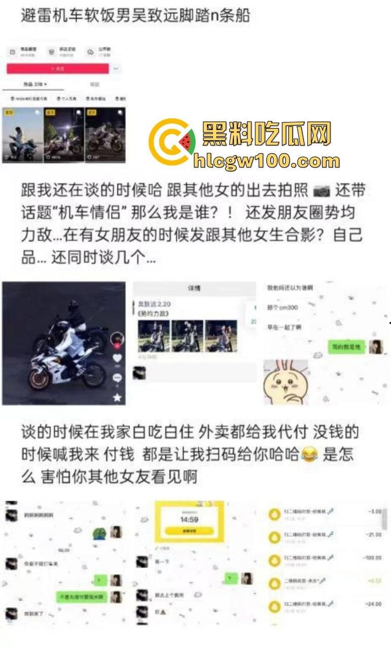 机车圈小白脸【吴致远】被锤翻，软饭吃到女友家里，出轨视频+聊天记录曝光，脚踏N船的骚操作终极拉胯！  第2张