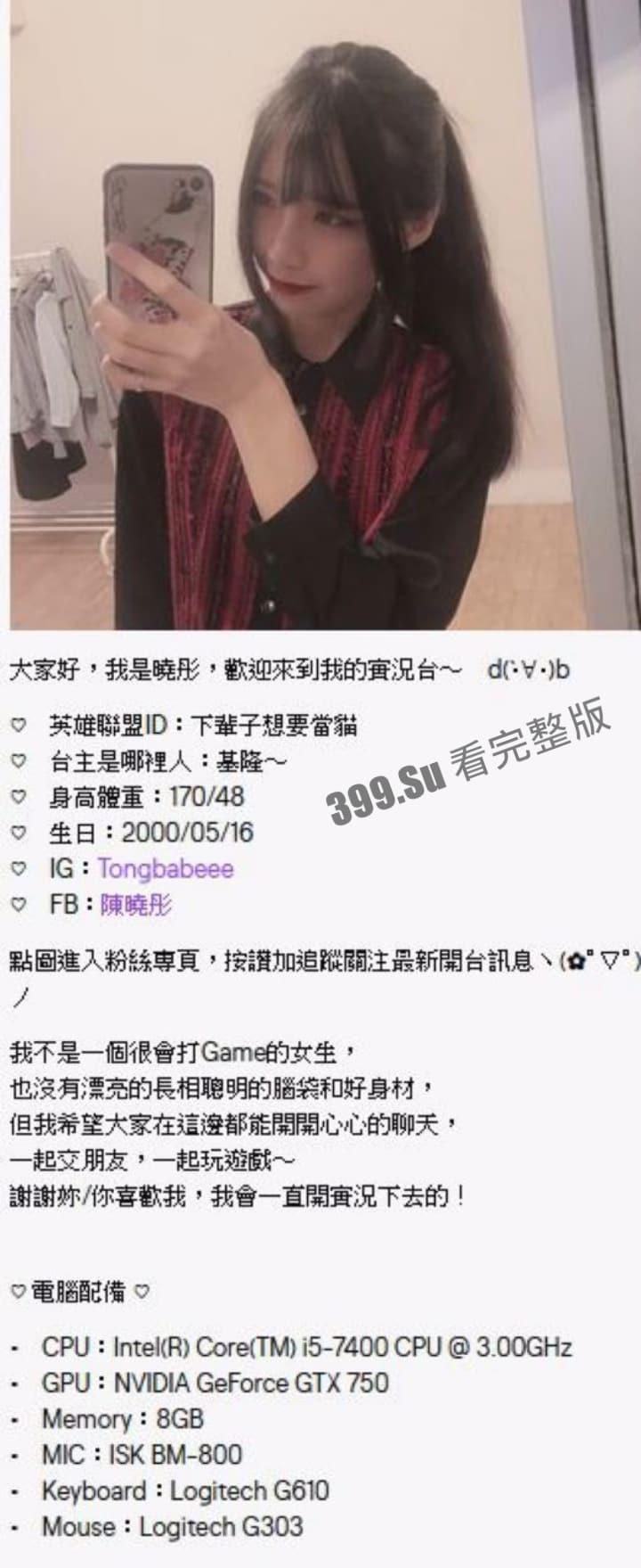 台湾 幼教同时也是兼职主播 #陈晓彤 瞒着榜一大哥说单身谈对象 后被金主知道已有男友怒爆网络  第1张