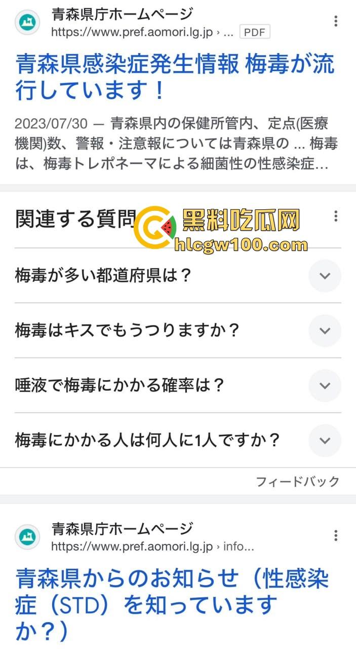 日本性病感染激增背后的文化畸形 性产业的泛滥让健康危机全面爆发 性病被当成时尚让性病成社会毒瘤！  第4张