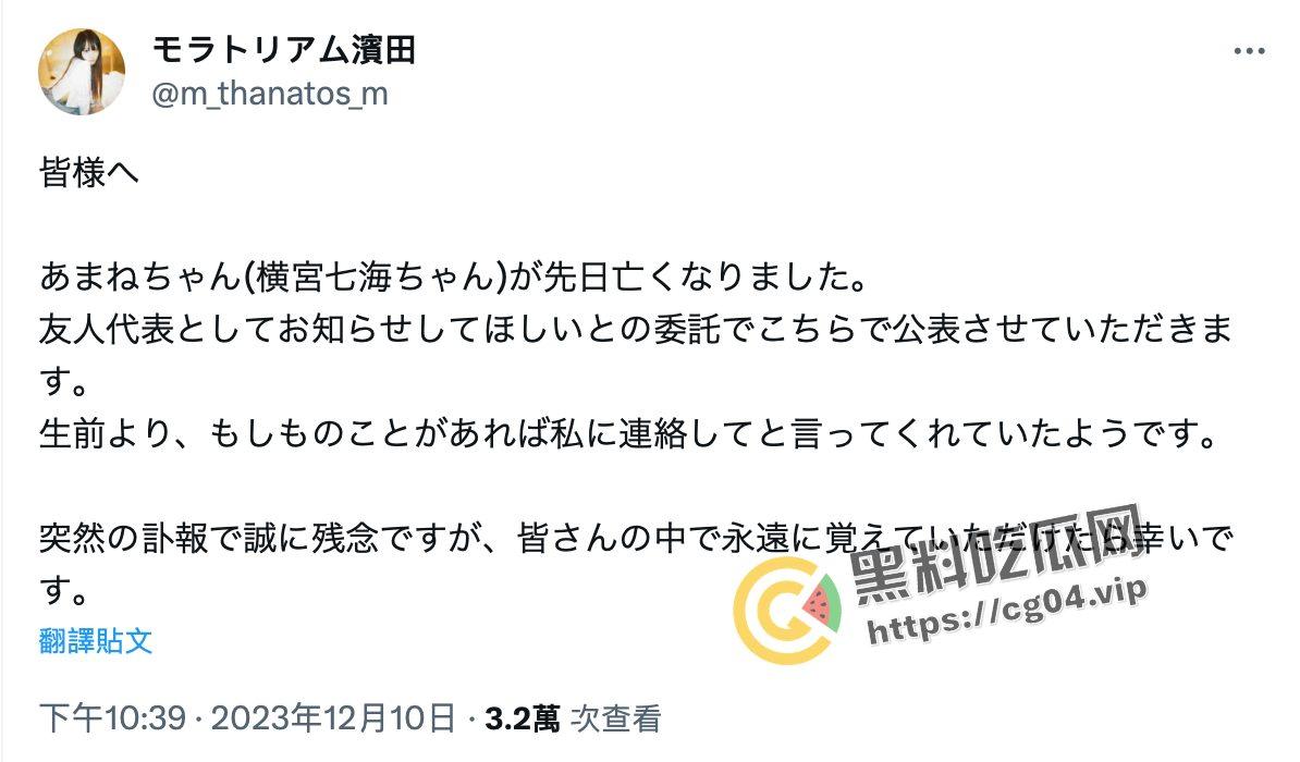 悲痛！AV女优【横宫七海】于12月初因抑郁症自杀去世 年仅21岁  AV界悲痛的一天 第1张