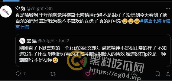 悲痛！AV女优【横宫七海】于12月初因抑郁症自杀去世 年仅21岁  AV界悲痛的一天 第2张