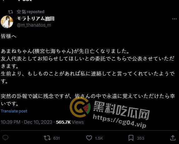 悲痛！AV女优【横宫七海】于12月初因抑郁症自杀去世 年仅21岁  AV界悲痛的一天 第3张