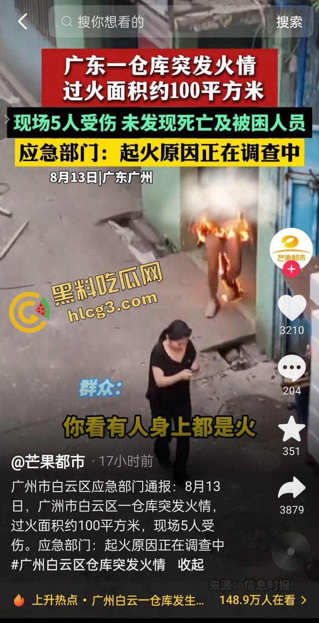 广州白云一仓库燃爆！火舌肆虐 浓烟滚滚 惊现小火人 致5人受伤！  第1张