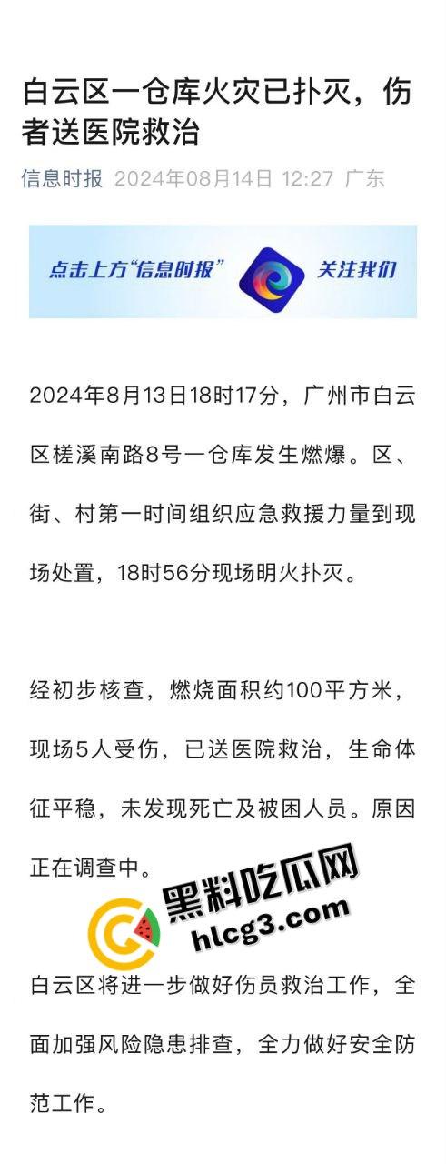 广州白云一仓库燃爆！火舌肆虐 浓烟滚滚 惊现小火人 致5人受伤！  第3张