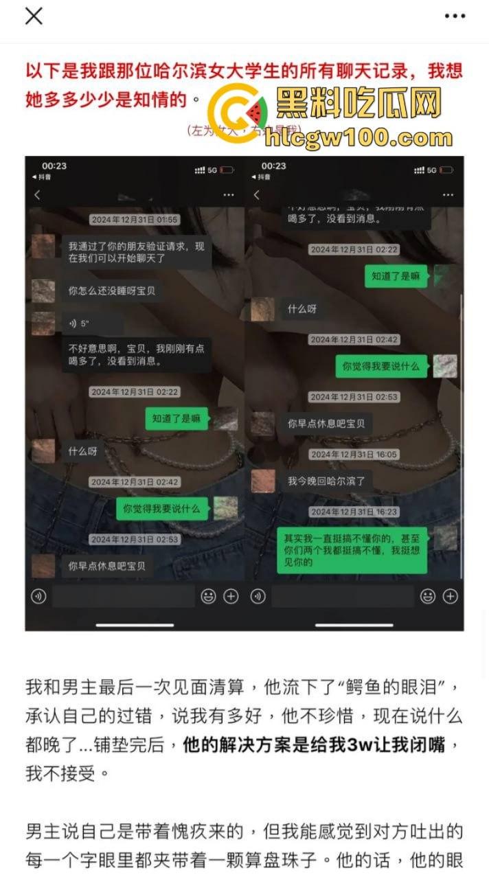 抖音知名旅游博主【小葵在流浪】出轨被女友发长文控诉 微信撩骚记录及性爱视频同时被曝 内容相当劲爆  第5张