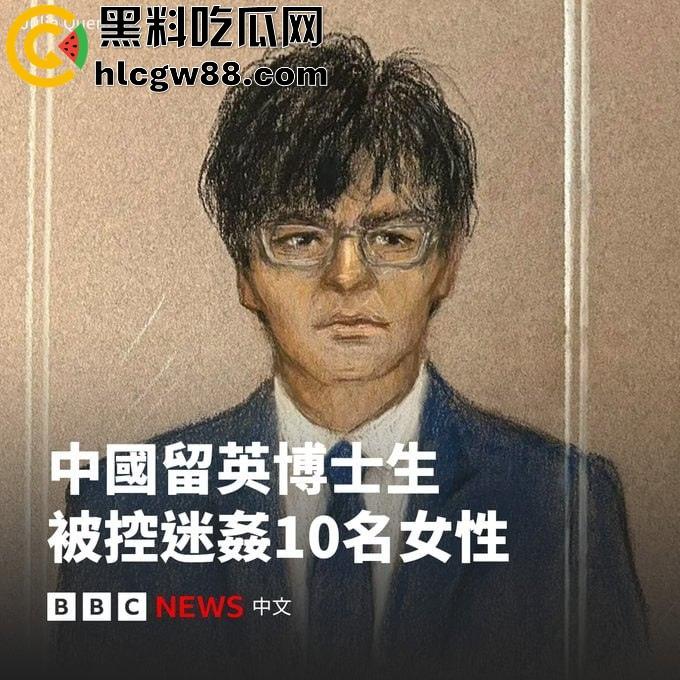 伦敦UCL中国博士【邹振浩】下药迷奸60女，拍视频当撸管纪念品，这狗逼可能是英国最牛逼的强奸王！  第2张