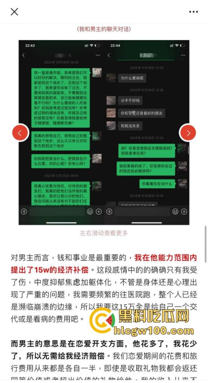 抖音知名旅游博主【小葵在流浪】出轨被女友发长文控诉 微信撩骚记录及性爱视频同时被曝 内容相当劲爆  第19张