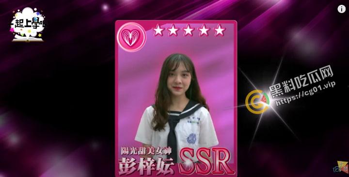 台湾校园节目【一起上学吧】 桃园治平高中 正妹 彭梓妘 不雅自拍视频 泄漏流出  第2张