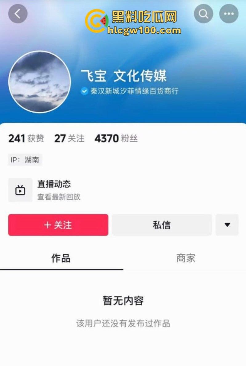 秦汉百货老板娘【飞宝】抖音私信收钱卖逼 单身骚穴饥渴难耐 直播自慰求巨屌解救  第1张