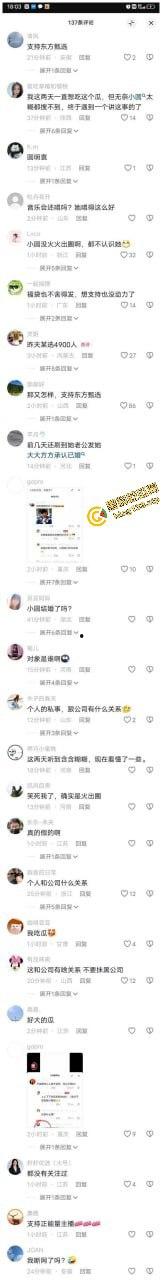 大主播翻车不断！董宇辉被爆替人挡枪？东方甄选出轨出柜大瓜引爆全网！  第16张